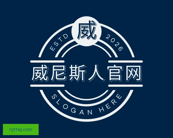 介绍威尼斯人官网